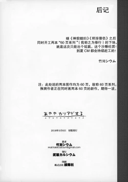 Page 4 of Ayaya Katsuage Suru