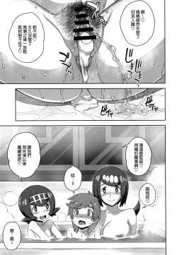 Page 20 of Suiren-ke e Youkoso