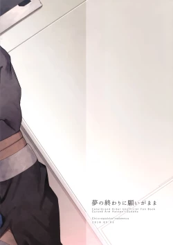 Page 42 of Yume no Owari ni Negai ga Mama