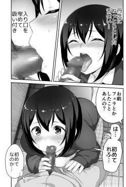 Page 19 of Doeroi Shota ga Ore no Yome