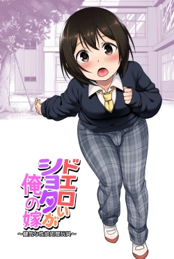 Page 1 of Doeroi Shota ga Ore no Yome