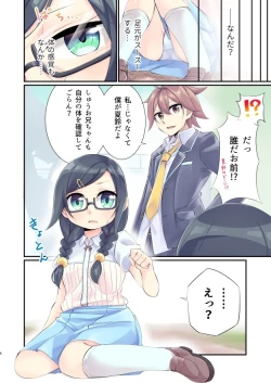 Page 4 of "Itsuka, Onii-chan no Oyomesan ni…"