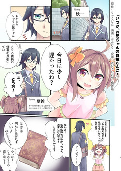 Download "Itsuka, Onii-chan no Oyomesan ni…"