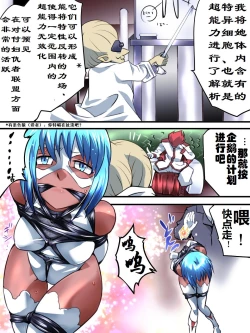 Page 12 of Superheroine Yuukai Ryoujoku VI - Superheroine in Distress| 妇仇者联盟誘拐陵辱6