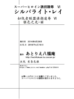 Page 41 of Superheroine Yuukai Ryoujoku VI - Superheroine in Distress| 妇仇者联盟誘拐陵辱6