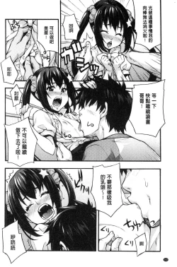 Page 104 of Rica no Kenkyuushitsu