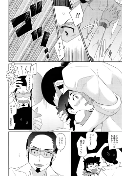Page 15 of Ultra Guardians no Satoshi-kunni Ecchi na Oshioki o Suru Hon