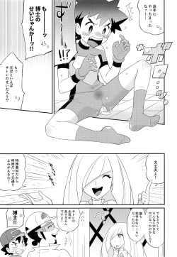 Page 16 of Ultra Guardians no Satoshi-kunni Ecchi na Oshioki o Suru Hon
