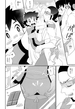 Page 7 of Ultra Guardians no Satoshi-kunni Ecchi na Oshioki o Suru Hon