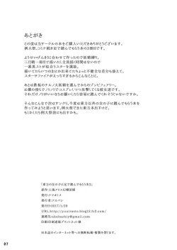 Page 6 of Touhou no Onnanoko ni Ashi de Fundemorau Hon 3