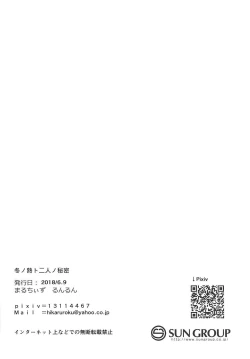 Page 19 of Fuyu no Netsu to Futari no Himitsu