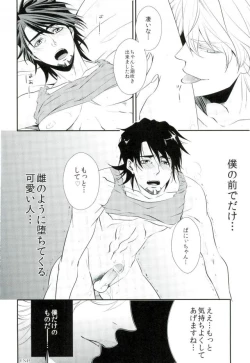Page 23 of 濡れ堕ちる虎