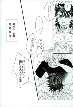 Page 31 of 濡れ堕ちる虎