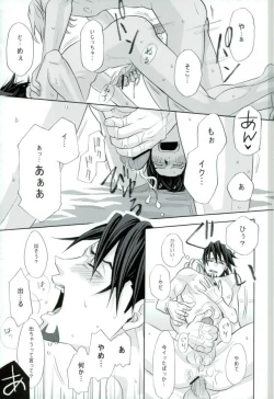 Page 36 of 濡れ堕ちる虎