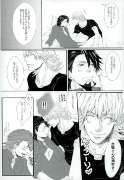 Page 43 of 濡れ堕ちる虎