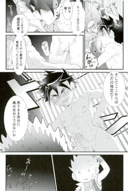 Page 24 of 童貞強奪計画
