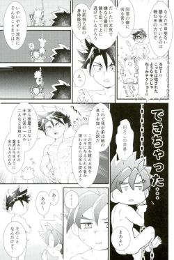 Page 26 of 童貞強奪計画