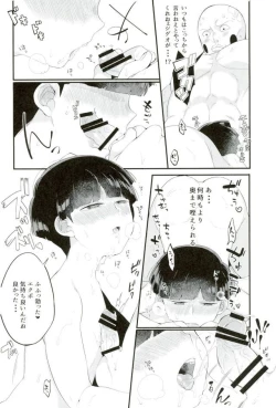 Page 11 of その悪霊、巨根につき。