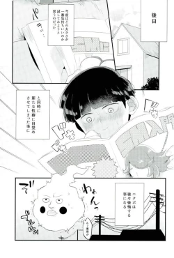 Page 24 of その悪霊、巨根につき。