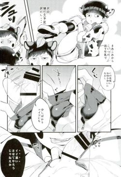 Page 11 of 狸は絞りたての牛乳がお好き。
