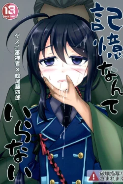 Page 1 of Kioku nante Iranai