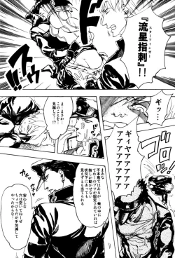 Page 19 of Kujo Jotaro no Kimyouna Junan