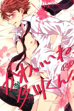 Page 1 of Kawaii ne, Oikawa-kun.