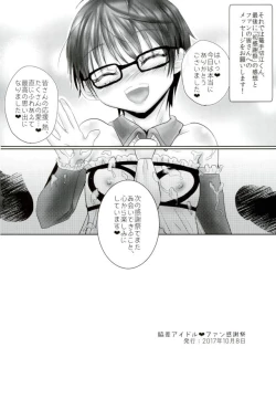 Page 45 of 脇差アイドルファン感謝祭