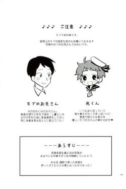 Page 2 of Ikenai Hikari no Oshinobi Ride