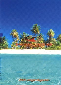 Page 46 of Waku Waku Venus Land!! Ver.2