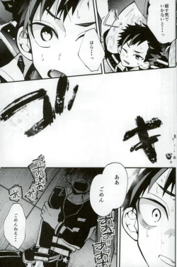 Page 11 of 僕達の鉄虎君へ