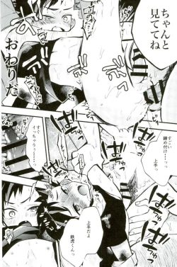 Page 20 of 僕達の鉄虎君へ