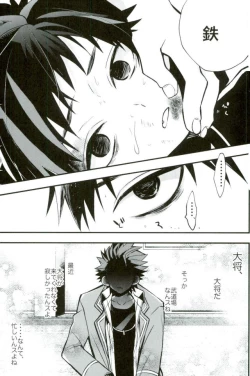 Page 29 of 僕達の鉄虎君へ