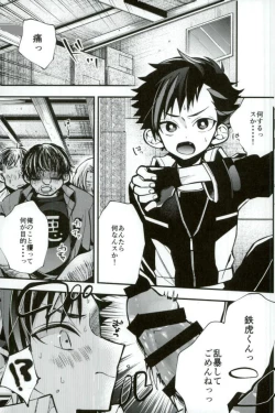 Page 3 of 僕達の鉄虎君へ