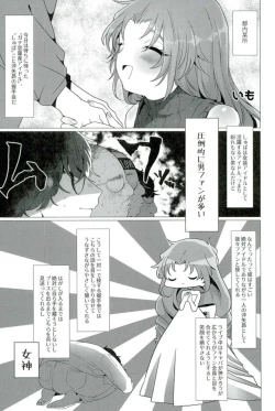 Page 2 of なんてったってアイドル