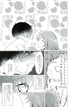 Page 4 of なんてったってアイドル