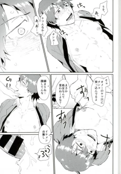 Page 12 of Tosho Iin: Shinkai Hayato