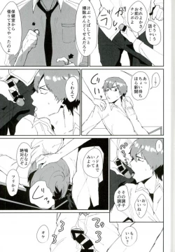 Page 20 of Tosho Iin: Shinkai Hayato