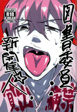 Download Tosho Iin: Shinkai Hayato