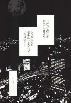 Page 19 of 津軽海峡シークレットトラック