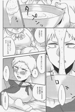 Page 25 of Reiner-kun no Ura Shakaika Kengaku