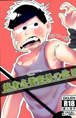 Download 終身名誉班長の休日