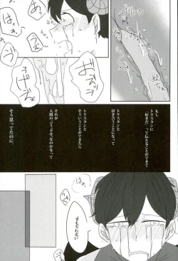 Page 10 of 触手×バルバトスデビおそ