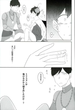 Page 16 of 触手×バルバトスデビおそ