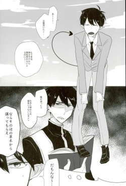 Page 18 of 触手×バルバトスデビおそ