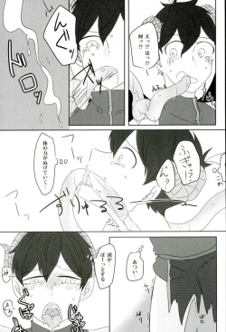 Page 6 of 触手×バルバトスデビおそ