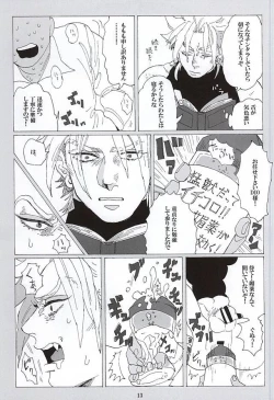 Page 11 of イッちまえよ！うー！