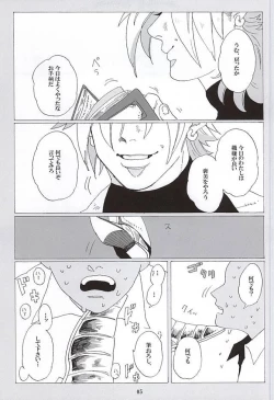 Page 3 of イッちまえよ！うー！