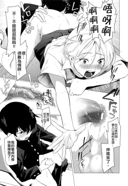 Page 7 of Shoutai Fumei no Bukiyou Anal