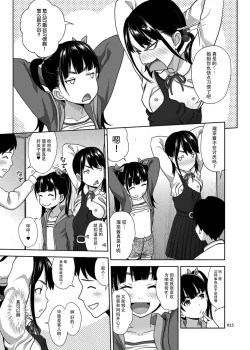 Page 15 of Shimaidon Itadakimasu